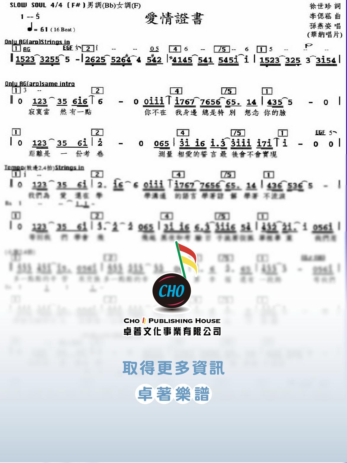 愛情證書
